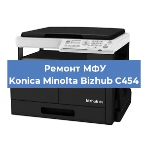 Замена МФУ Konica Minolta Bizhub C454 в Самаре